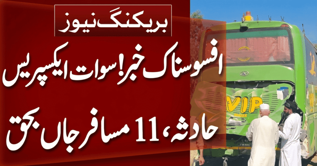 Swat Expressway crash