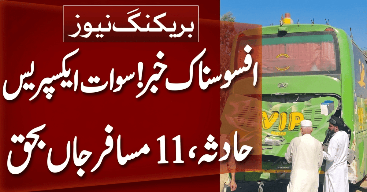 Swat Expressway crash