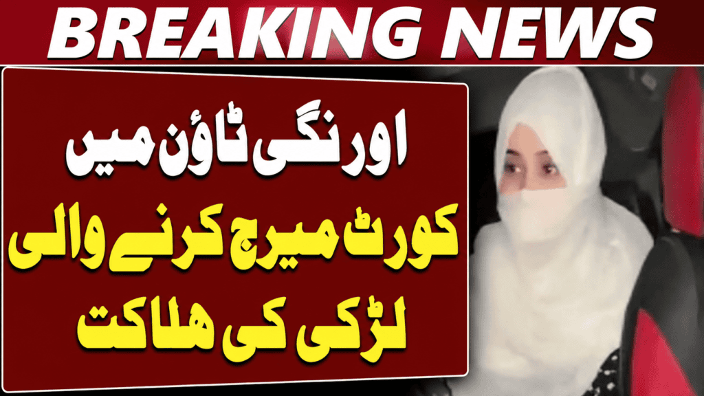 Zarqa Bibi case