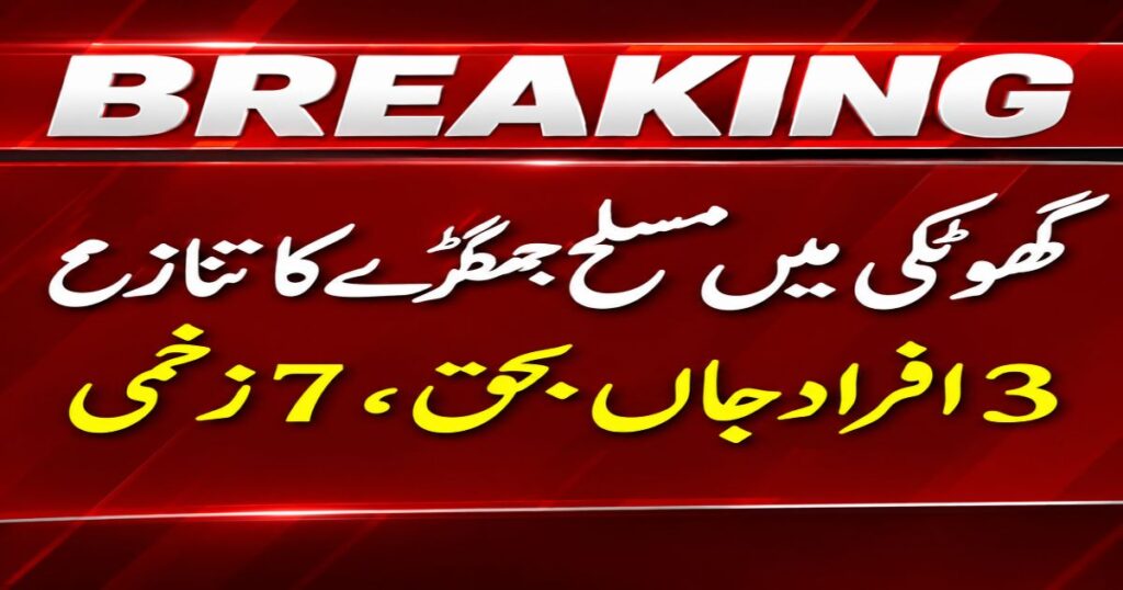 Ghotki community dispute