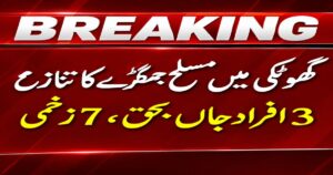 Ghotki Community Dispute Leaves Three Dead, Seven Injured