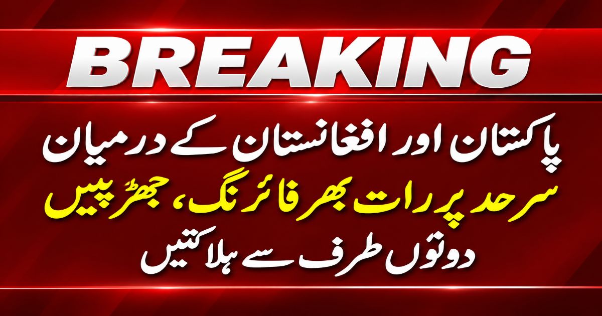 Pakistan Afghanistan Border Fighting: 13 Taliban Personnel Killed, Pakistan Says